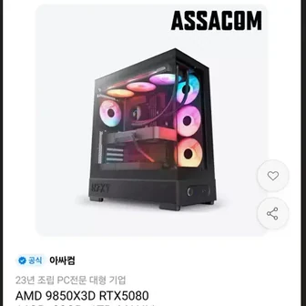 [11번가] 9850X3D MANLI RTX5080 32GB+1TB