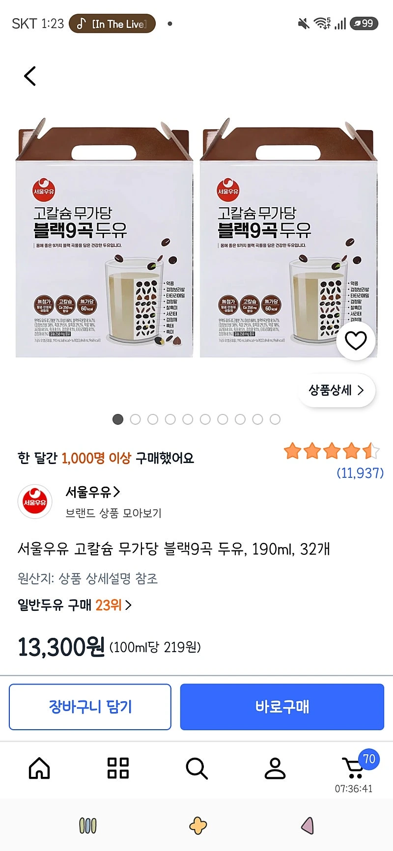 쿠팡)서울우유 고칼슘 무가당 블랙9곡 두유, 190ml, 32개 13,300원