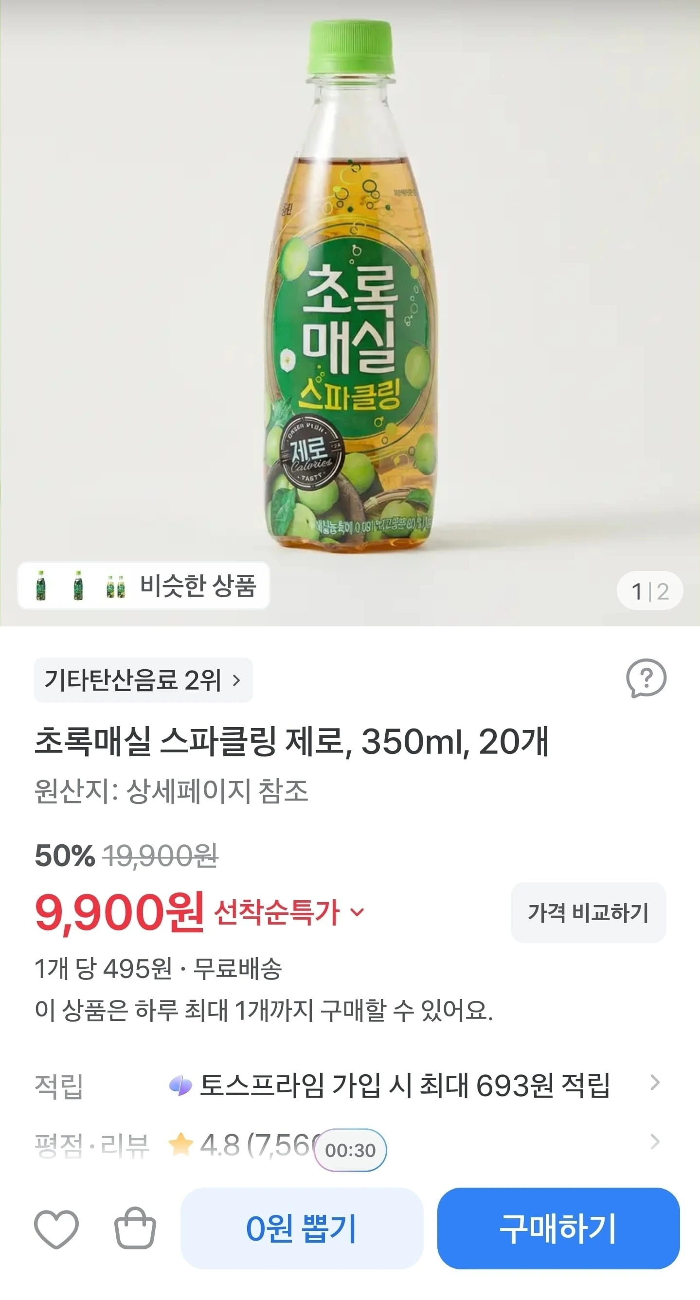 [토스] 초록매실 스파클링 제로 350mL x 20개 (9,900원/무료)