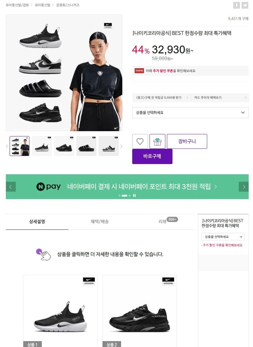 [CJ온스타일] 나이키 남성/여성 보메로 18 HM6803 (123,040원/무료)