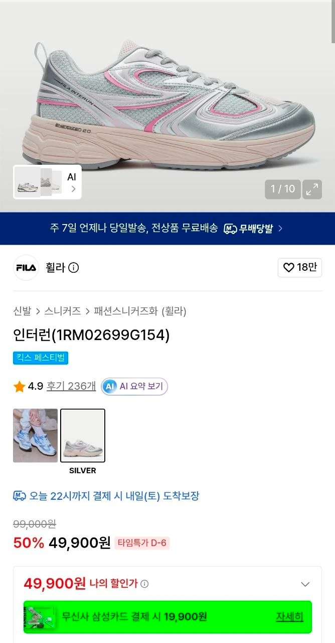 휠라 인터런