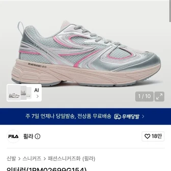 휠라 인터런