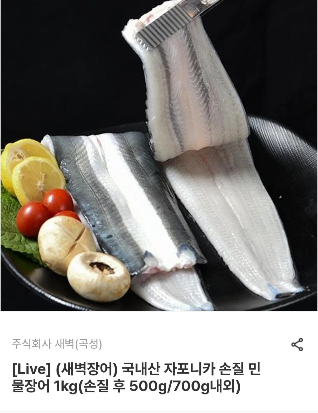 [그립] 국내산 자포니카 손질 민물장어 1kg (손질 후 500g/700g) (14,490원~...