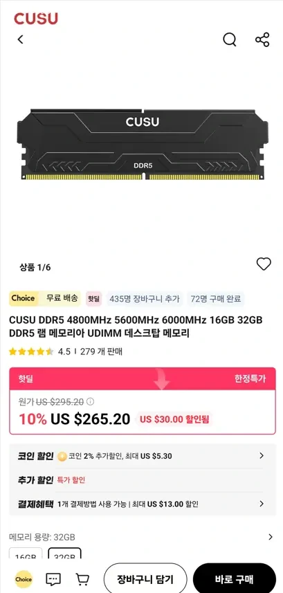 [알리] CUSU DDR5 16GBx2 6000MHz/ 32GBx2 5600MHz