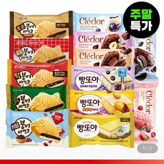 붕어싸만코/빵또아 8종 20개+끌레도르 바 5종 10개