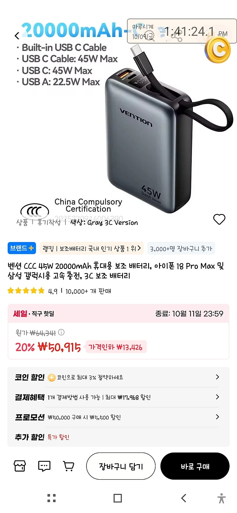 알리코인딜) 벤션 보조배터리 ccc45w 20000mAh 19,004원