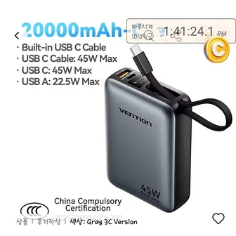 알리코인딜) 벤션 보조배터리 ccc45w 20000mAh 19,004원