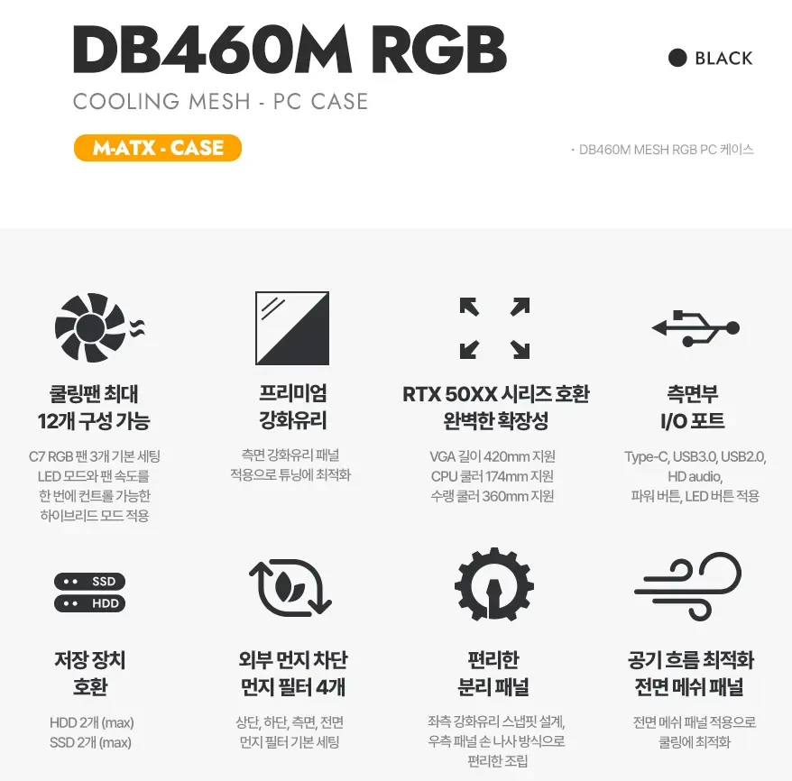 [기타] DB460M MESH RGB 외 주말특가 케이스 모음