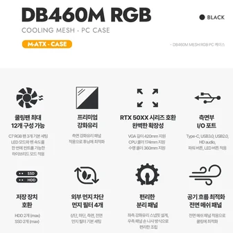 [기타] DB460M MESH RGB 외 주말특가 케이스 모음