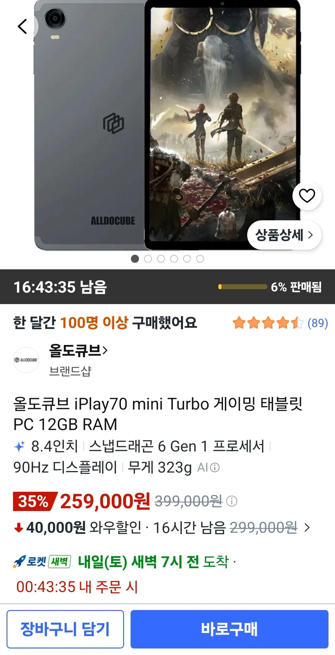 [쿠팡] 올도큐브 iPlay70 mini Turbo 게이밍 태블릿 12+256GB