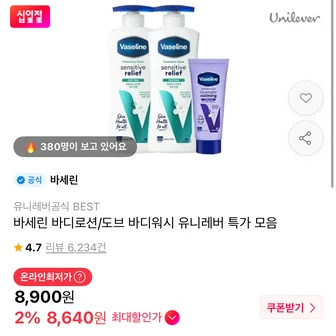 바세린 바디로션 400ml 2통+미니 30ml 증정