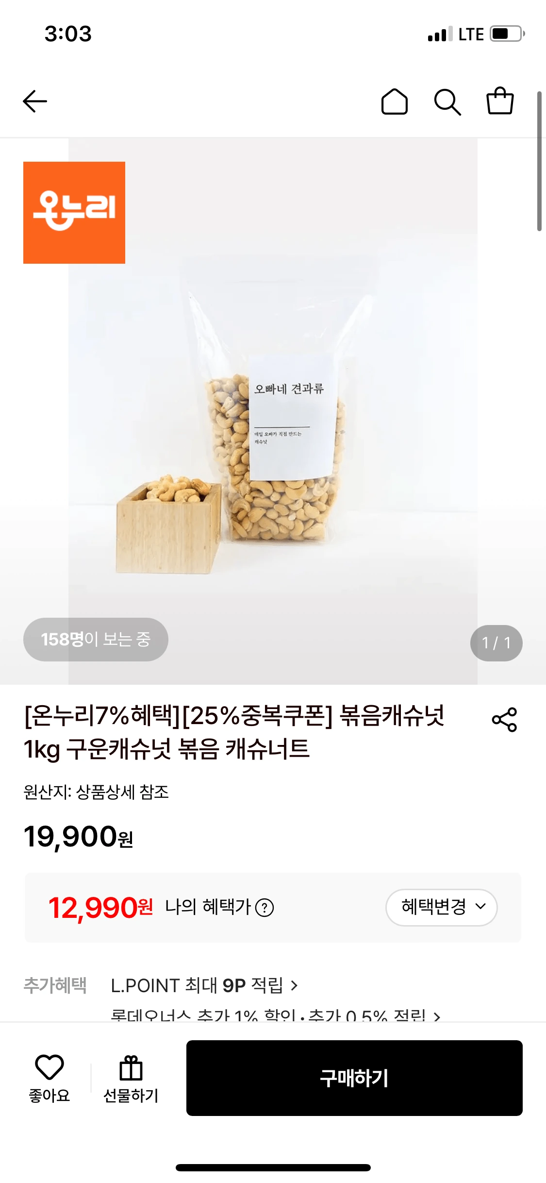볶음캐슈넛 1kg