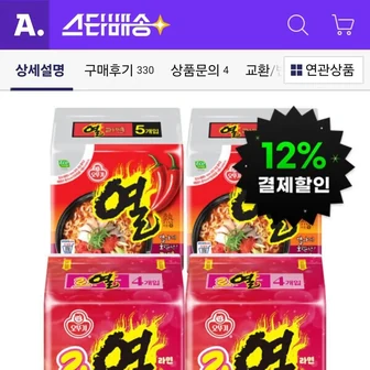 오뚜기 로제열라면 2팩+열라면 2팩 (총18개입) (카드할인)