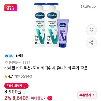 [11번가] 바세린 바디로션 400ml 2개+30ml (8,900원/무료)