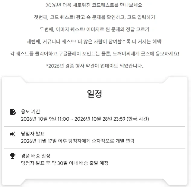 [기타] 구글 플레이 X 도깨비의세계 (퀘스트 및 경품 응모권)