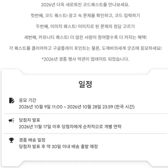 [기타] 구글 플레이 X 도깨비의세계 (퀘스트 및 경품 응모권)