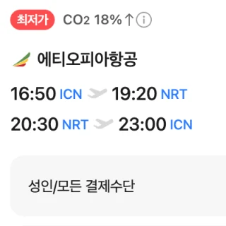 인천 도쿄 항공권 3박 4일 (11.11~11.14)