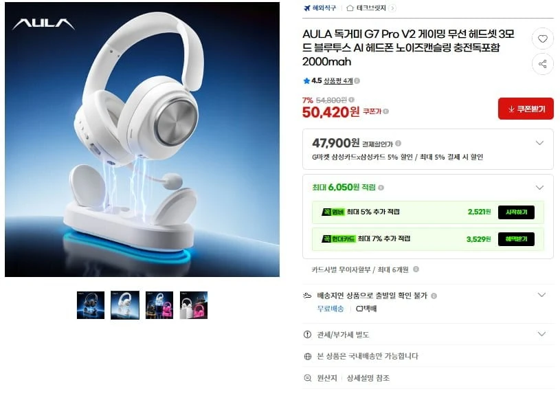 [G마켓] AULA 독거미 G7 Pro V2 게이밍 무선 헤드셋 충전독포함(47,900...