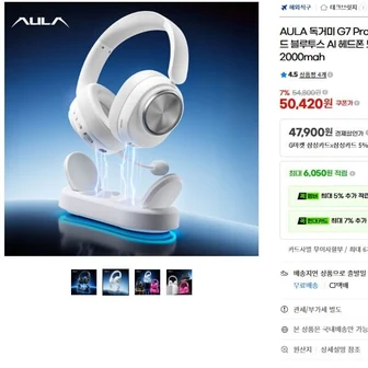 [G마켓] AULA 독거미 G7 Pro V2 게이밍 무선 헤드셋 충전독포함(47,900...