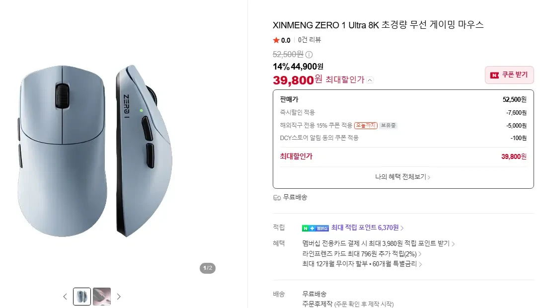 [네이버] XINMENG ZERO 1 Ultra / Ultimate8K 초경량 마우스_네멤