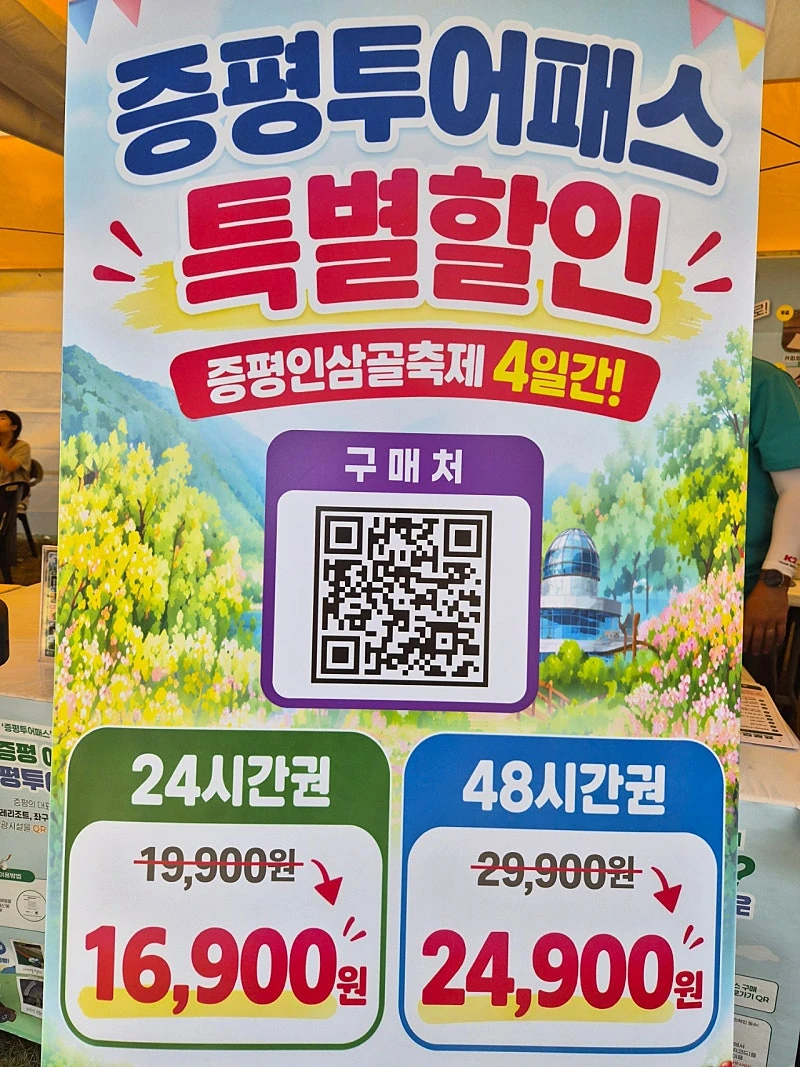 증평투어패스 핫딜 19,900->16,900원(4일간만)