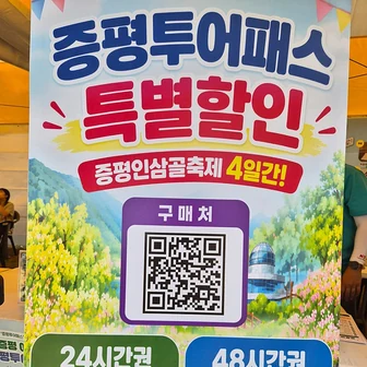 증평투어패스 핫딜 19,900->16,900원(4일간만)