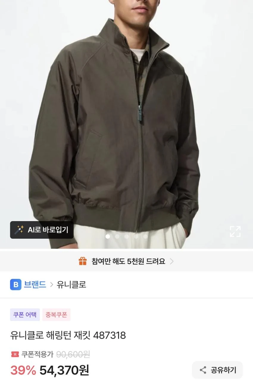 유니클로 해링턴 재킷