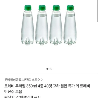 트레비 무라벨 탄산수 350ml 40개 16,010원
