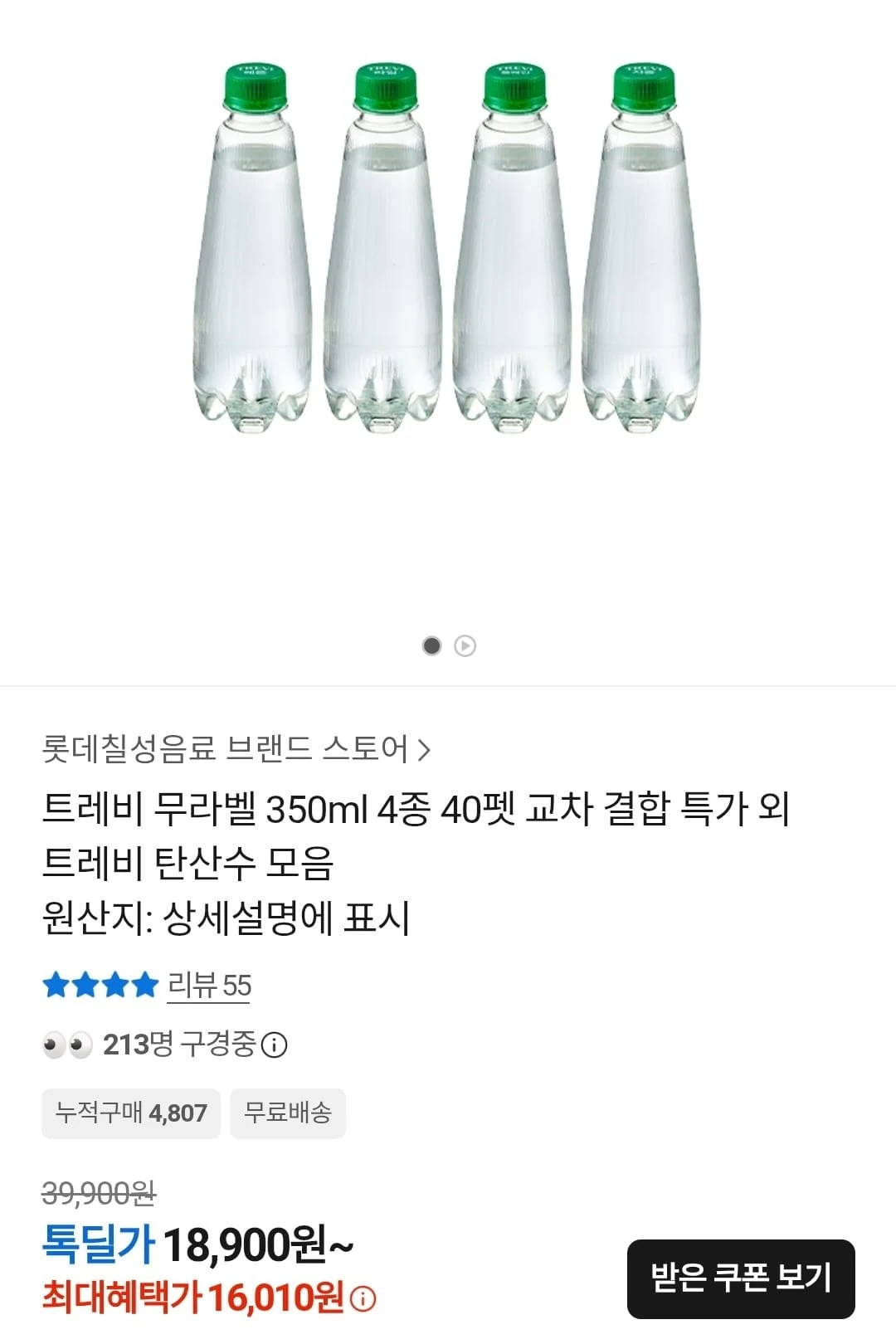 [카카오톡] 트레비 탄산수 350ml X 40입 (16,010원/무료)