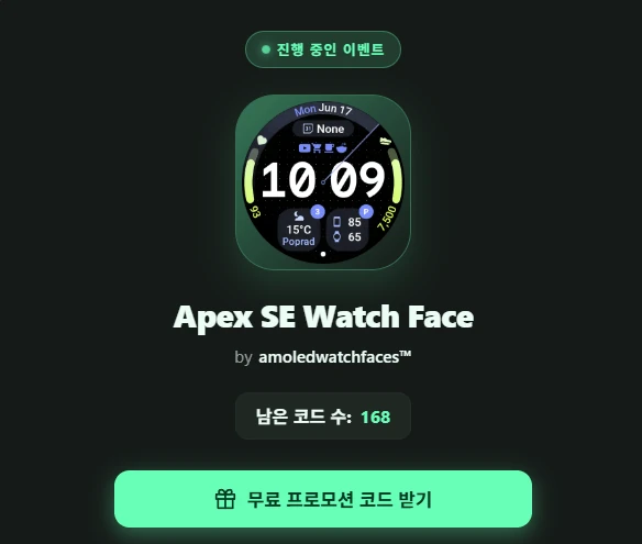 Apex SE Watch Face 리딤