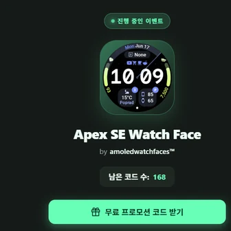 Apex SE Watch Face 리딤