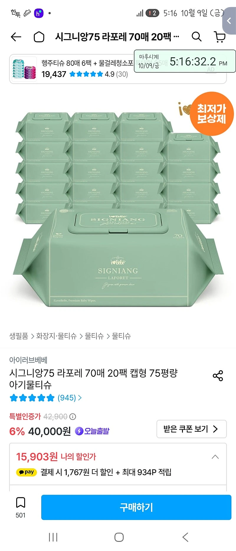 오늘의집 시그니앙75 라포레 70매 20팩 15,903원
