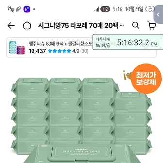 오늘의집 시그니앙75 라포레 70매 20팩 15,903원