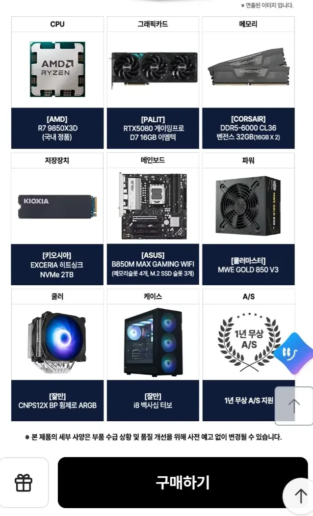 [하이마트] 9850X3D RTX5080 16GB+32GB+2TB