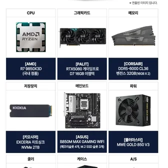[하이마트] 9850X3D RTX5080 16GB+32GB+2TB