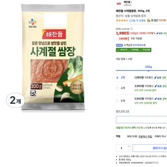 해찬들 사계절쌈장, 300g, 2개 1,980원
