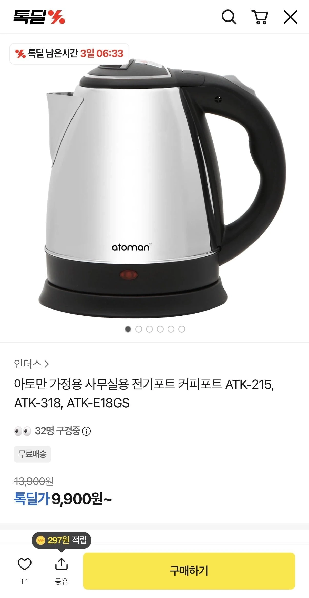 [카카오] 아토만 전기포트 1.5L (9,900원/무배)