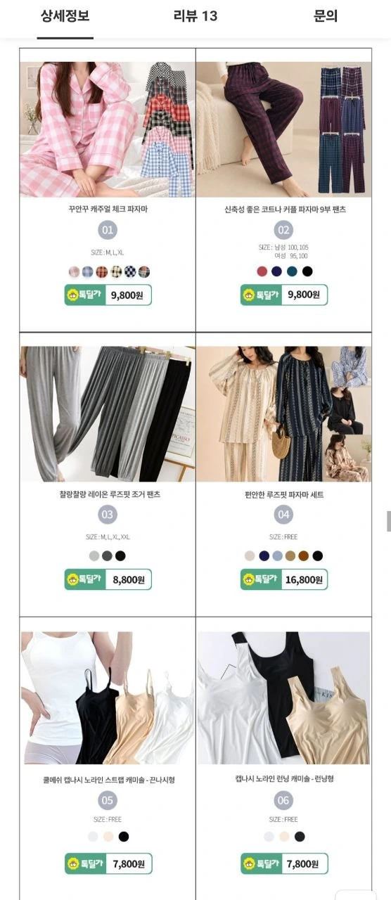 여성 홈웨어 파자마 속옷 모음전~