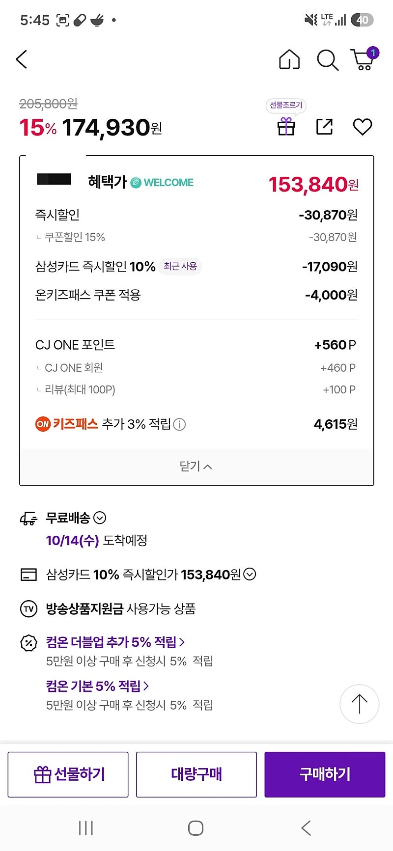 cj온스타일)삼카결제+온키즈패스가입/ 드시모네 키즈프리미엄 3박스 체감 132,275원