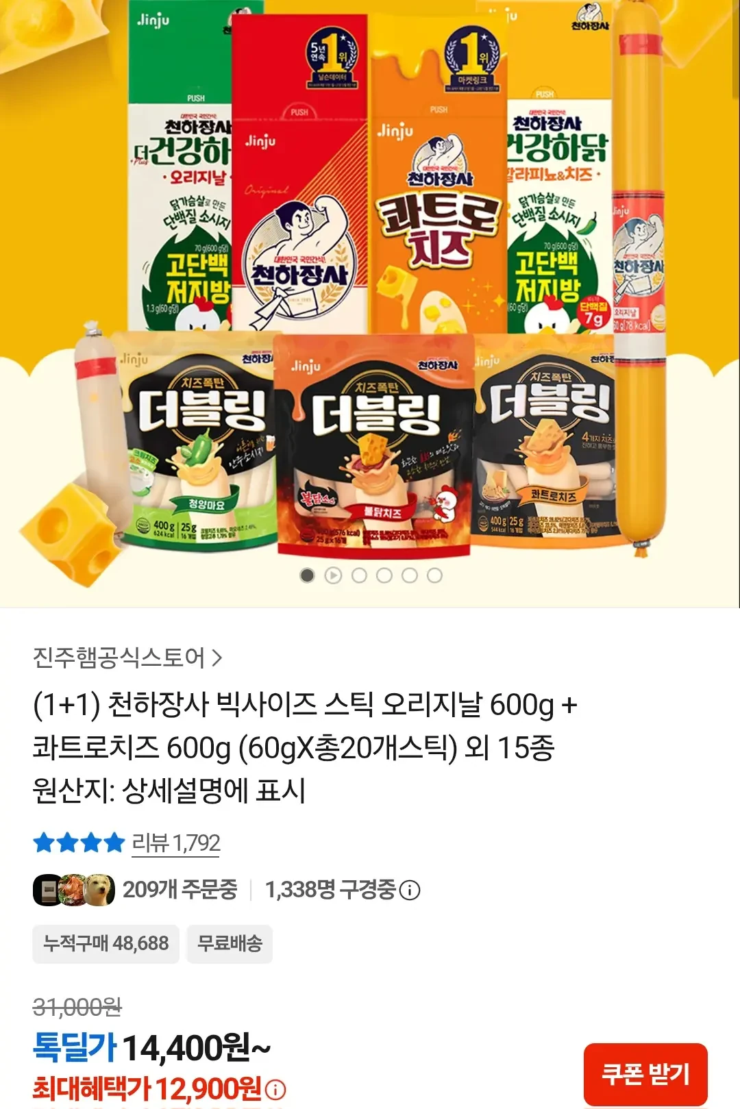 [카카오 톡딜] 진주햄 천하장사 스틱 오리지날 600g+콰트로치즈 600g