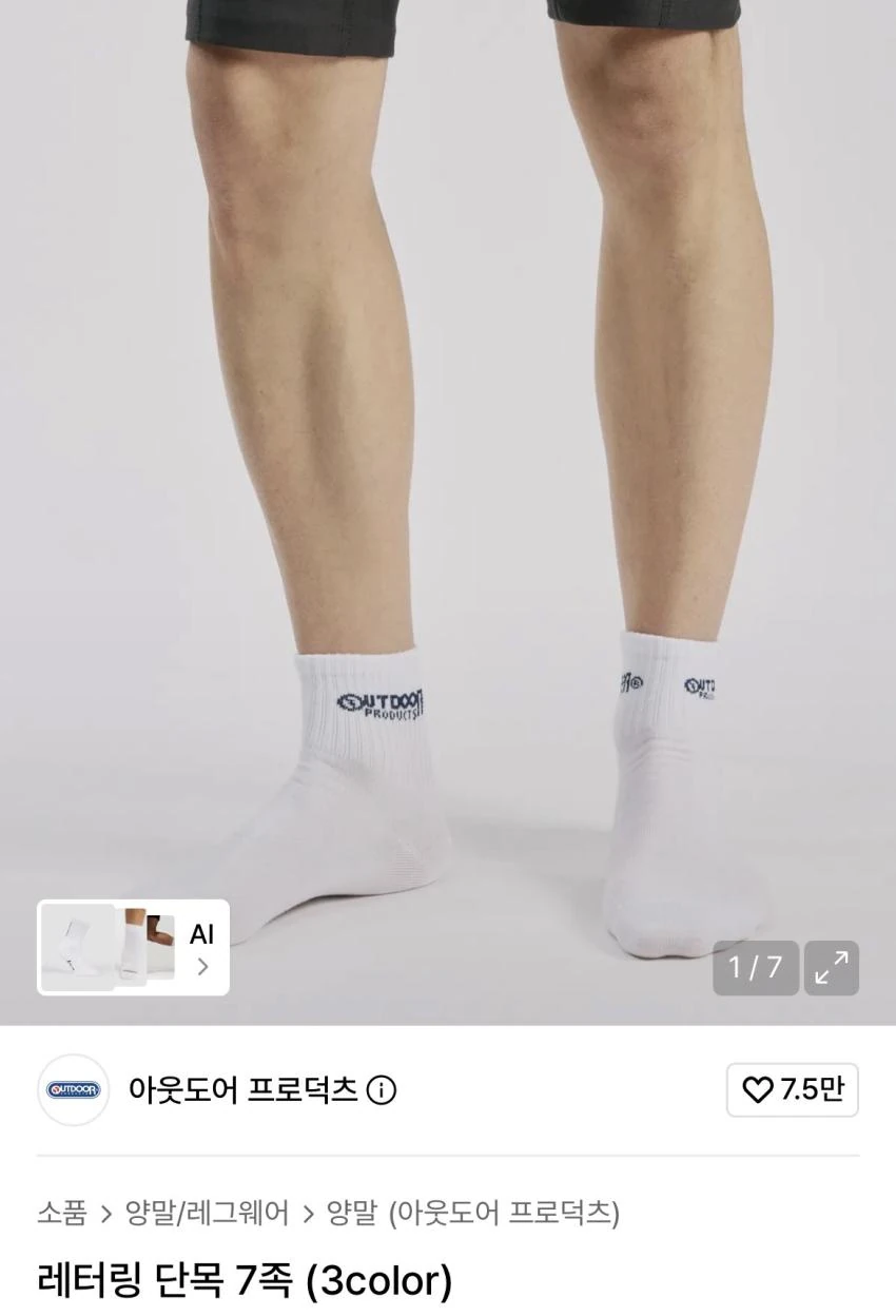 아웃도어프로덕츠 단목 양말 7족 9,900원