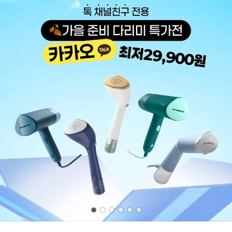 [카카오톡] 필립스 다리미 STH5020/20외 7종 할인 (29,900원~/무료)