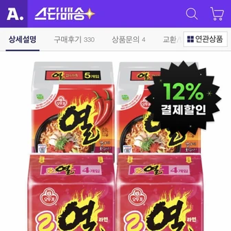 [옥션] 오뚜기 로제열라면 2팩+열라면 2팩 (총18개입) (9,980원/무료)