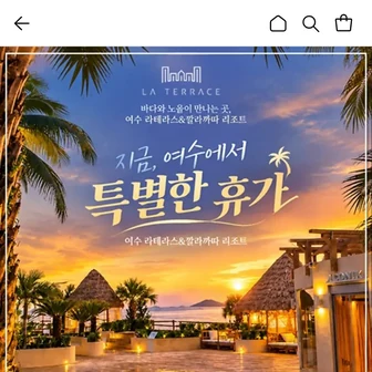 여수 라테라스&깔라까다 (10~11월 투숙객 워터파크 무료) (카드)