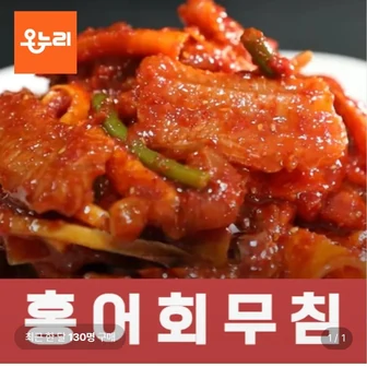 [롯데온] 수입 홍어회무침 1kg (12,990원/무료)