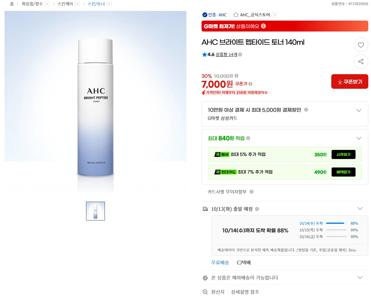 AHC 브라이트 펩타이드 토너 140ml