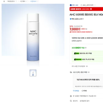 AHC 브라이트 펩타이드 토너 140ml