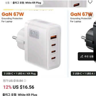 [알리] Toocki 67W GaN 접지형 USB C 휴대폰 충전기
