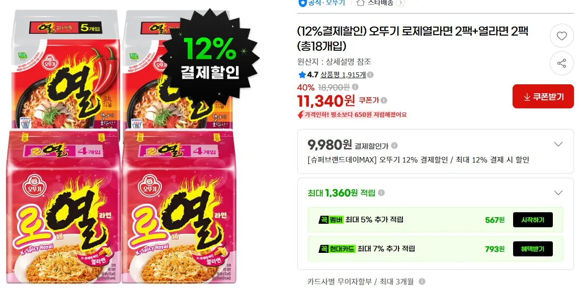 [지마켓] 오뚜기 로제열라면 2팩+열라면 2팩 (총18개입)