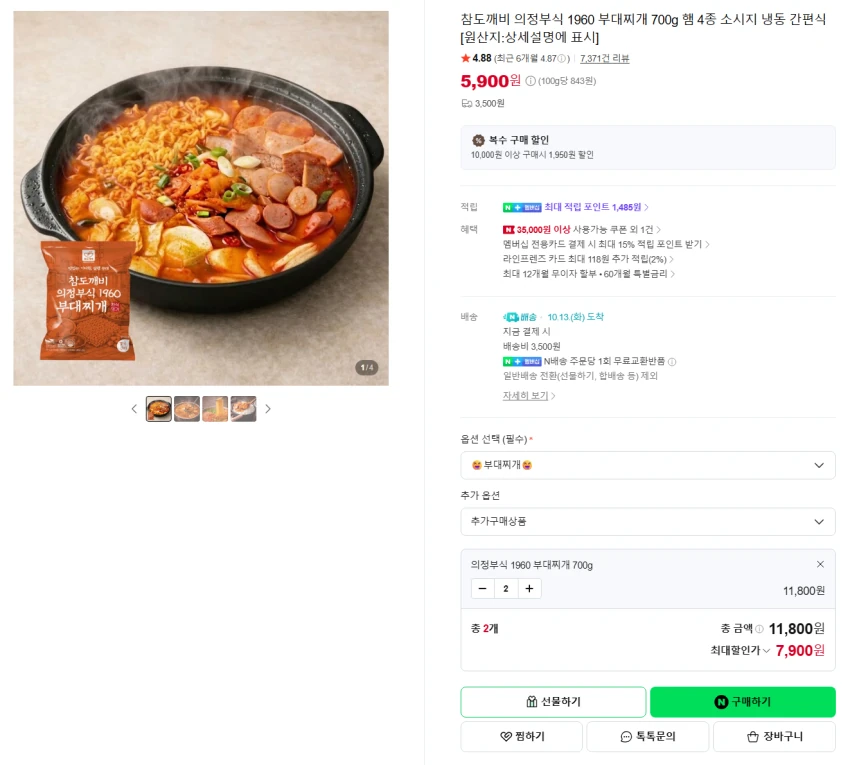 참도깨비 의정부식 1960 부대찌개 2개 7,900원